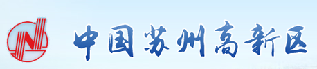 蘇州高新技術開發(fā)區